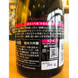 寒菊39-Special Thanks- 寒菊銘醸 日本酒