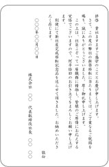 社屋新築祝いに対するお礼画像