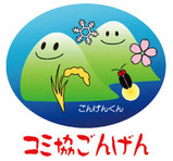 コミ協ごんげんシンボルマーク「ごんげんくん」