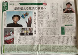 中日新聞のお仕事ファイルにRYUHEIのインタビュー記事が載った時の画像