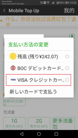 中国語学留学　微信（WeChat）と国際デビッドカードの紐づけステップ３