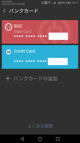 中国語学留学　微信（WeChat）と国際デビッドカードの紐づけステップ２