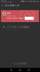 中国語学留学　微信（WeChat）と国際デビッドカードの紐づけステップ１