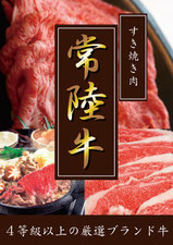 常陸牛パネル
