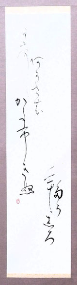 矢敷紅鶴