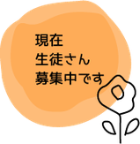 ピアノレッスンの生徒さん募集中です