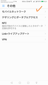中国語学留学　中国SIMカード　APN設定APN設定ステップ２