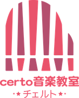 certo音楽教室のホームページへようこそ！
