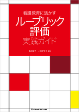 中古】 教務必携 看護学校の運営と管理 第3版/メヂカルフレンド