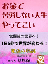 お金で苦労しない人生やってこい