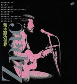 Amazon.co.jp: 2枚組・荒木一郎「荒木一郎のすべて総集編」【LP