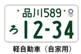 2020東京オリンピックパラリンピック特別仕様ナンバープレート寄付金なしエンブレムのみ