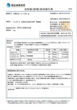 じゃがいも放射能検査