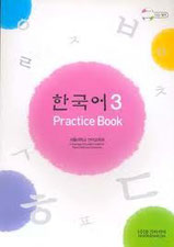 韓国語3PracticeBook 上級教科書の写真