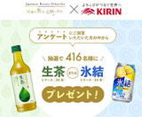 ドリンク懸賞-生茶or氷結プレゼント