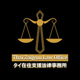 タイ在住支援法律事務所、ロゴ