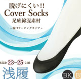 カバーソックス  お試し価格　180円(税込)  （メーカー希望価格385円）