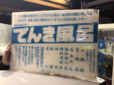 銭湯電気保養協会