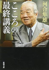 こころの最終講義