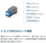 【 NAVITIMEのトラックカーナビ公式サイト】