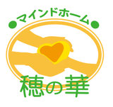 マインドホーム穂の華