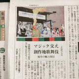 岐阜新聞にマジシャンRYUHEIが載った時の様子