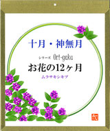 色紙カバー 折り額 花の12か月 10月号 ゴールド
