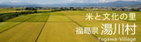 湯川村ホームページ