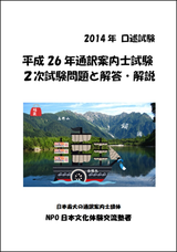 二次過去問解説 - 通訳案内士予備校 True Japan School 二次過去問解説 - 通訳案内士予備校 True Japan School