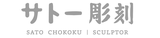 sato-chokoku ページ！