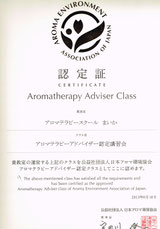 Certificate Aromatherapy Adviser Class認定証：AEAJアロマテラピーアドバイザー認定クラスアロマテラピースクールまいか