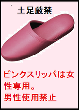 黒のピンクのスリッパが玄関に常備している。