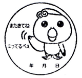 ミナト会場のスタンプは  いそべぇだべぇ。