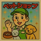 ペットショップの店員と犬と猫