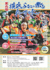 第九回横浜よさこい祭りチラシ