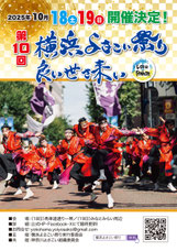 第九回横浜よさこい祭りチラシ