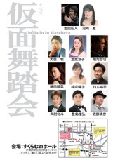 仮面舞踏会（裏）