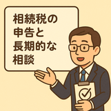 税務調査から顧問契約