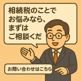 税務調査から顧問契約