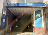 横浜市営地下鉄ブルーライン 関内駅 1番出口