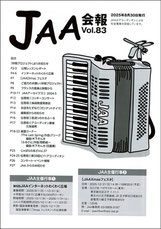 会報83号表紙