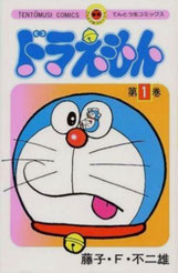 ドラえもん　1巻