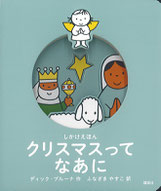 クリスマスの絵本・読み物 - 絵本ライブ 杉山三四郎の店 おおきな木 クリスマスの絵本・読み物 - 絵本ライブ 杉山三四郎の店 おおきな木