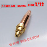 Мундштук для газорезки PNME 3/32