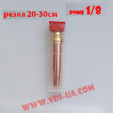 PNME 1/8 мундштук газорезки