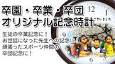 クロックギフトリンク