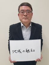 民区長(自治会長)：後藤 敬(ごとう　けい)さん