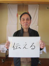  上大原下自治会(大東)　副会長(兼行政区長)：金野 育朗さん