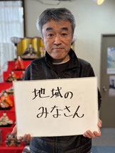 室根第３区自治会長(区長兼務)：金森 勝利(かなもり　かつとし)さん