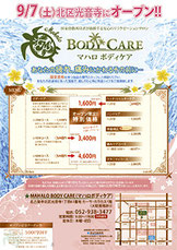 名古屋市北区「MAHALO BODYCARE」オープニングチラシ